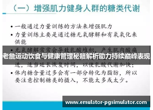 老詹运动饮食与健康管理秘籍解析助力持续巅峰表现