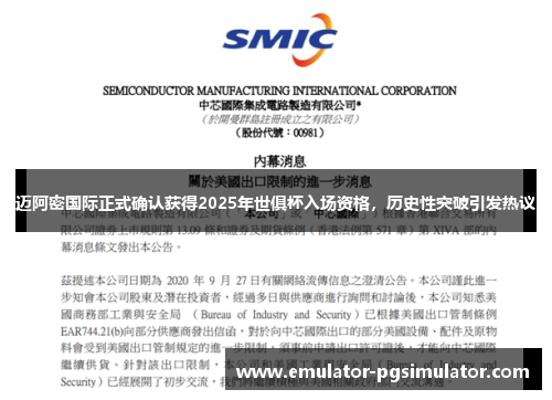 迈阿密国际正式确认获得2025年世俱杯入场资格,历史性突破引发热议 迈阿密国际正式确认获得2025年世俱杯入场资格,历史性突破引发热议