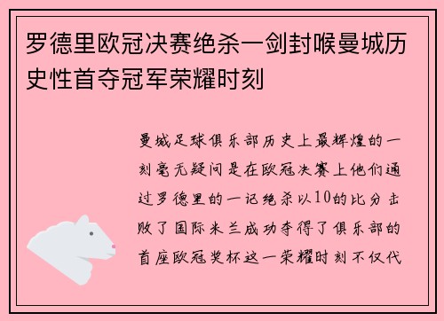 罗德里欧冠决赛绝杀一剑封喉曼城历史性首夺冠军荣耀时刻 罗德里欧冠决赛绝杀一剑封喉曼城历史性首夺冠军荣耀时刻