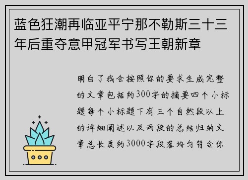 蓝色狂潮再临亚平宁那不勒斯三十三年后重夺意甲冠军书写王朝新章 蓝色狂潮再临亚平宁那不勒斯三十三年后重夺意甲冠军书写王朝新章