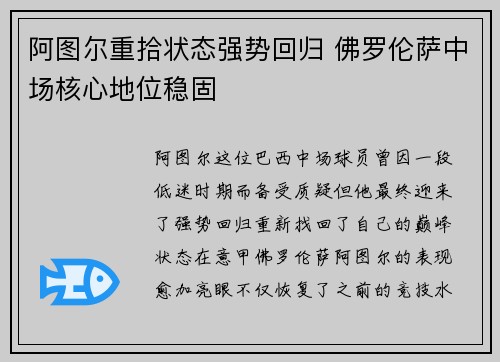 阿图尔重拾状态强势回归 佛罗伦萨中场核心地位稳固 阿图尔重拾状态强势回归 佛罗伦萨中场核心地位稳固