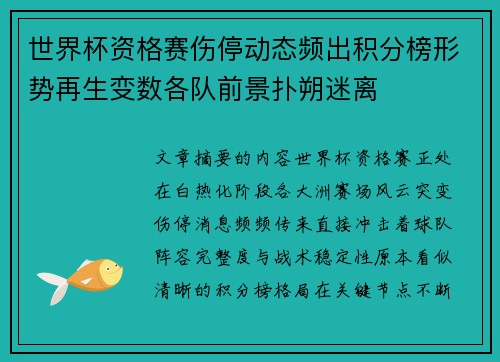 世界杯资格赛伤停动态频出积分榜形势再生变数各队前景扑朔迷离 世界杯资格赛伤停动态频出积分榜形势再生变数各队前景扑朔迷离