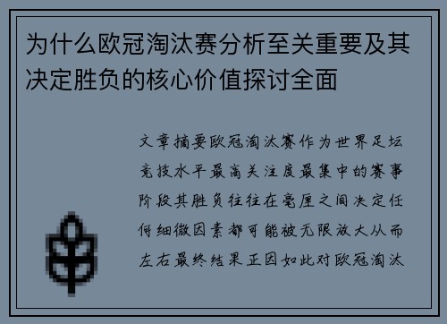 为什么欧冠淘汰赛分析至关重要及其决定胜负的核心价值探讨全面 为什么欧冠淘汰赛分析至关重要及其决定胜负的核心价值探讨全面