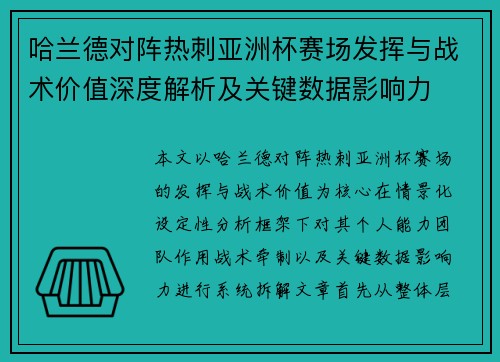 哈兰德对阵热刺亚洲杯赛场发挥与战术价值深度解析及关键数据影响力 哈兰德对阵热刺亚洲杯赛场发挥与战术价值深度解析及关键数据影响力