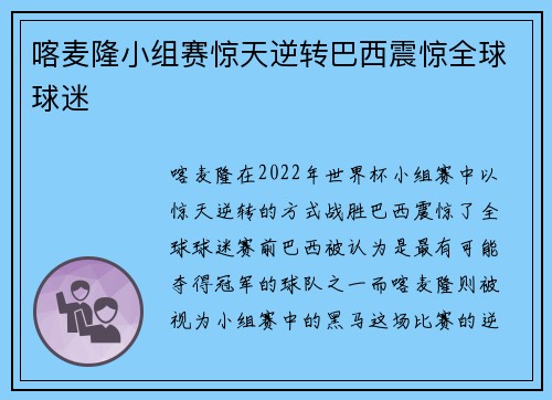 喀麦隆小组赛惊天逆转巴西震惊全球球迷