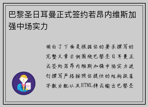 巴黎圣日耳曼正式签约若昂内维斯加强中场实力 巴黎圣日耳曼正式签约若昂内维斯加强中场实力