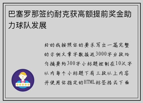 巴塞罗那签约耐克获高额提前奖金助力球队发展 巴塞罗那签约耐克获高额提前奖金助力球队发展