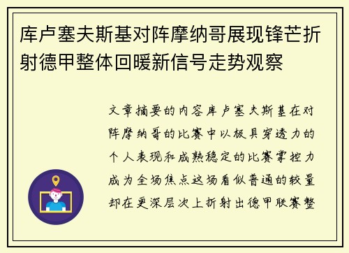 库卢塞夫斯基对阵摩纳哥展现锋芒折射德甲整体回暖新信号走势观察 库卢塞夫斯基对阵摩纳哥展现锋芒折射德甲整体回暖新信号走势观察