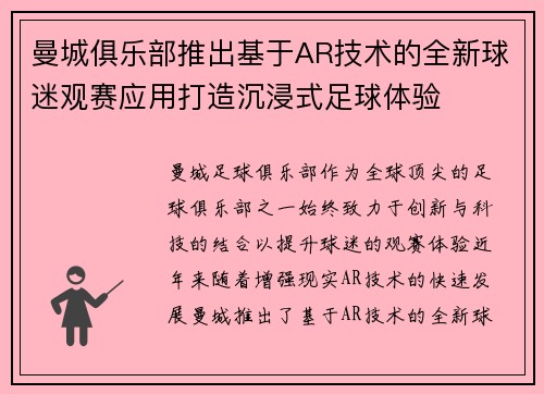 曼城俱乐部推出基于AR技术的全新球迷观赛应用打造沉浸式足球体验 曼城俱乐部推出基于AR技术的全新球迷观赛应用打造沉浸式足球体验