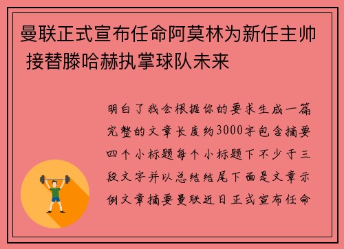 曼联正式宣布任命阿莫林为新任主帅 接替滕哈赫执掌球队未来 曼联正式宣布任命阿莫林为新任主帅 接替滕哈赫执掌球队未来