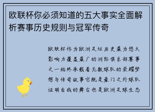 欧联杯你必须知道的五大事实全面解析赛事历史规则与冠军传奇